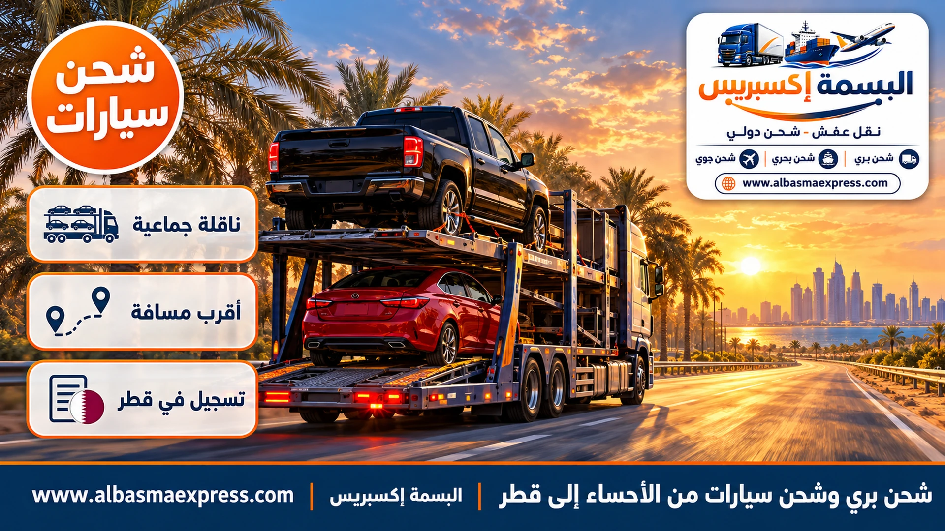 سيارة بيك أب سوداء وسيارة صغيرة حمراء على ناقلة مكشوفة بطابقين تسير بين مزارع نخيل عند العصر