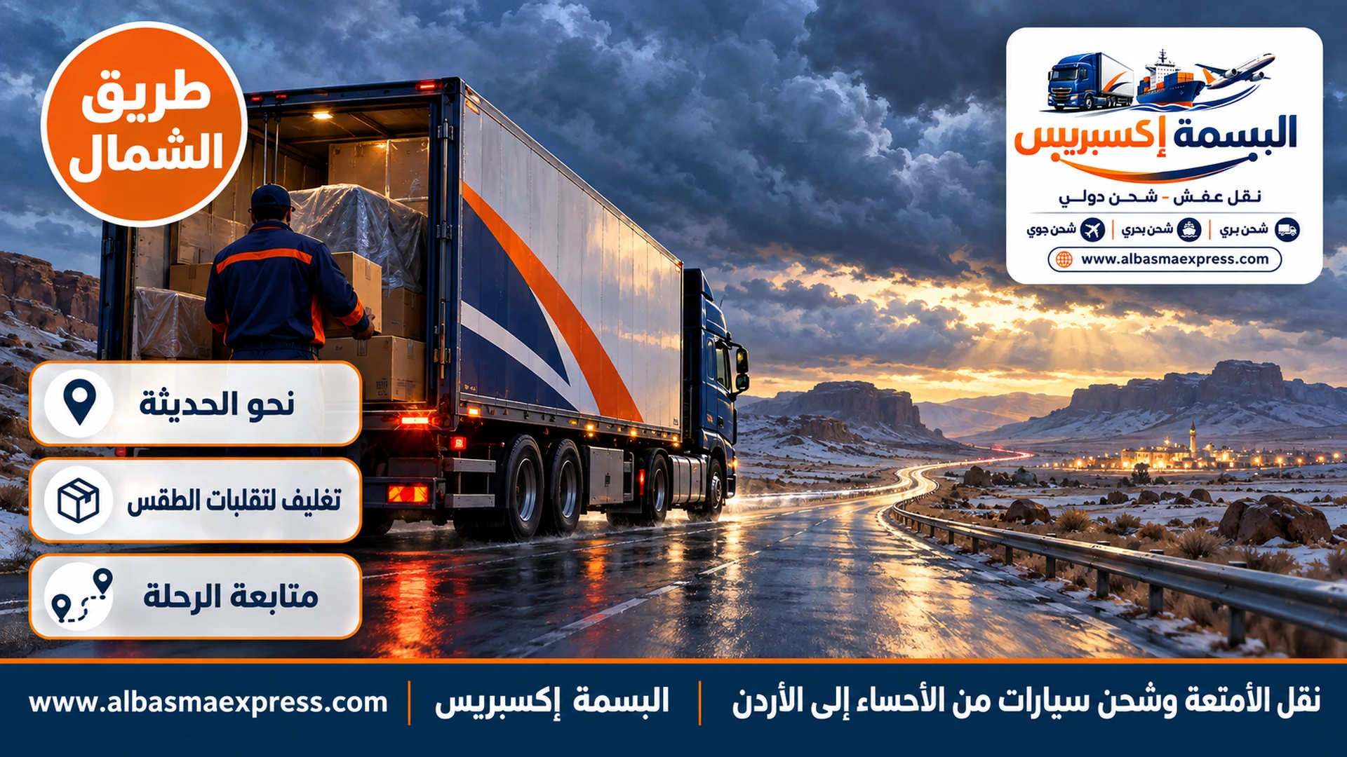 طريق طويل عبر سهول صخرية منبسطة في شمال المملكة تحت سماء شتوية ملبدة بالغيوم وشاحنة كحلية وحيدة
