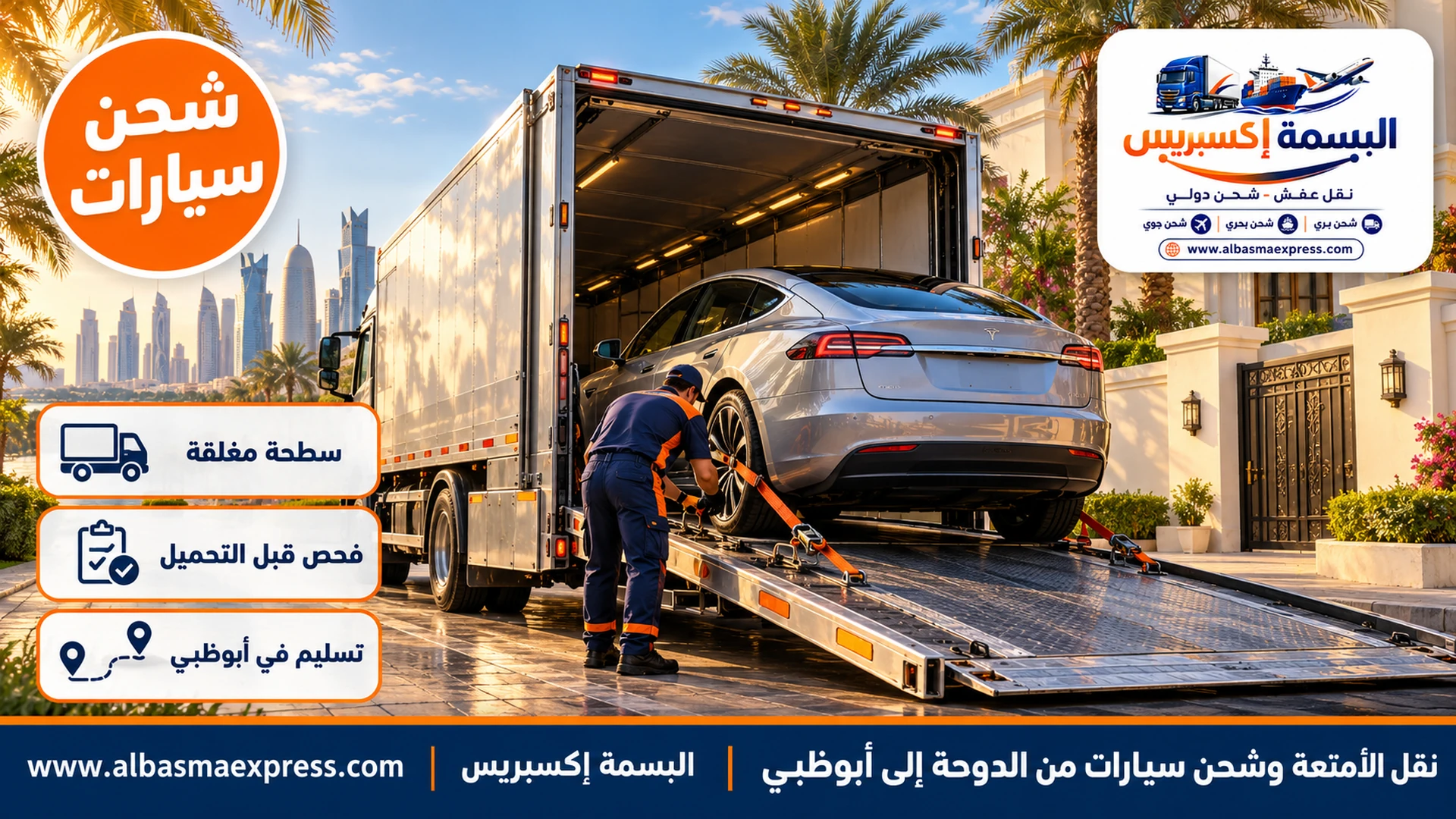 سيارة كهربائية فضية على سطحة مغلقة أمام مجمع سكني في الدوحة صباحاً