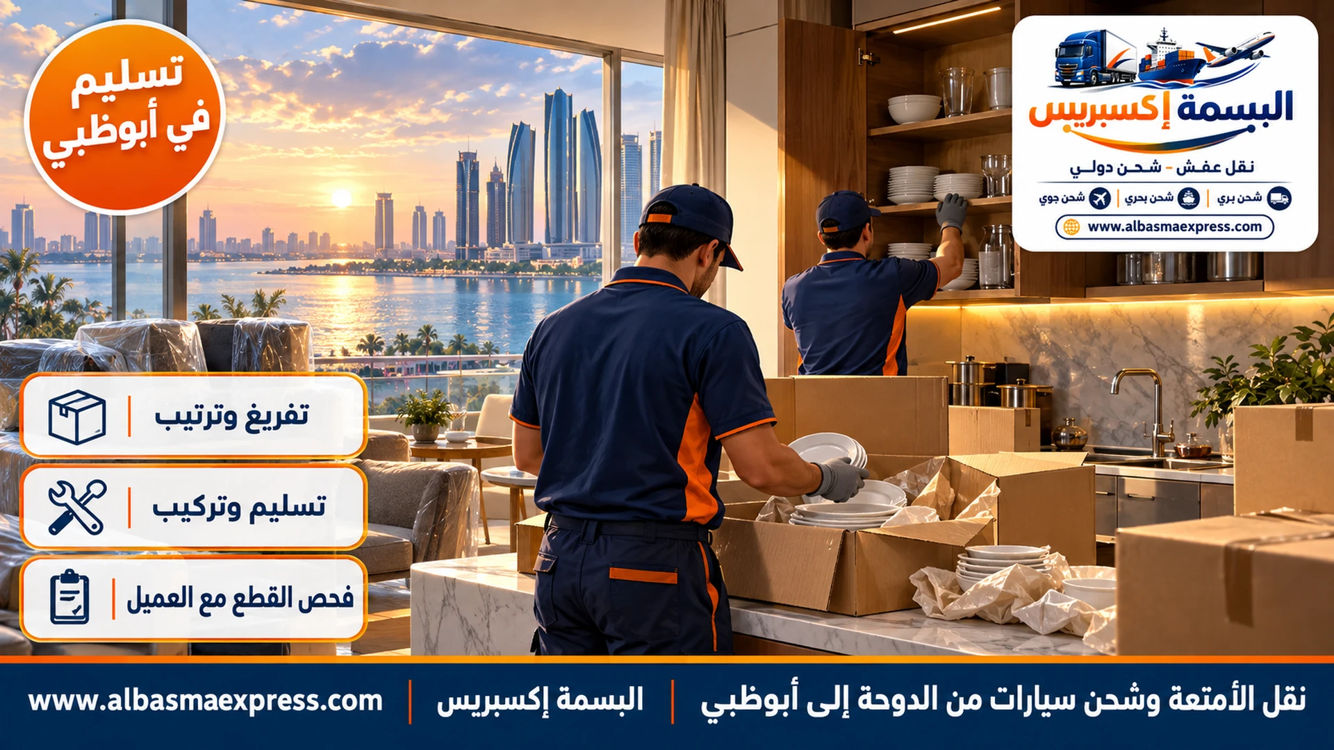 عاملان يفتحان كرتون مطبخ ويرتبان الأواني في الخزائن في شقة ببرج على الواجهة المائية في أبوظبي