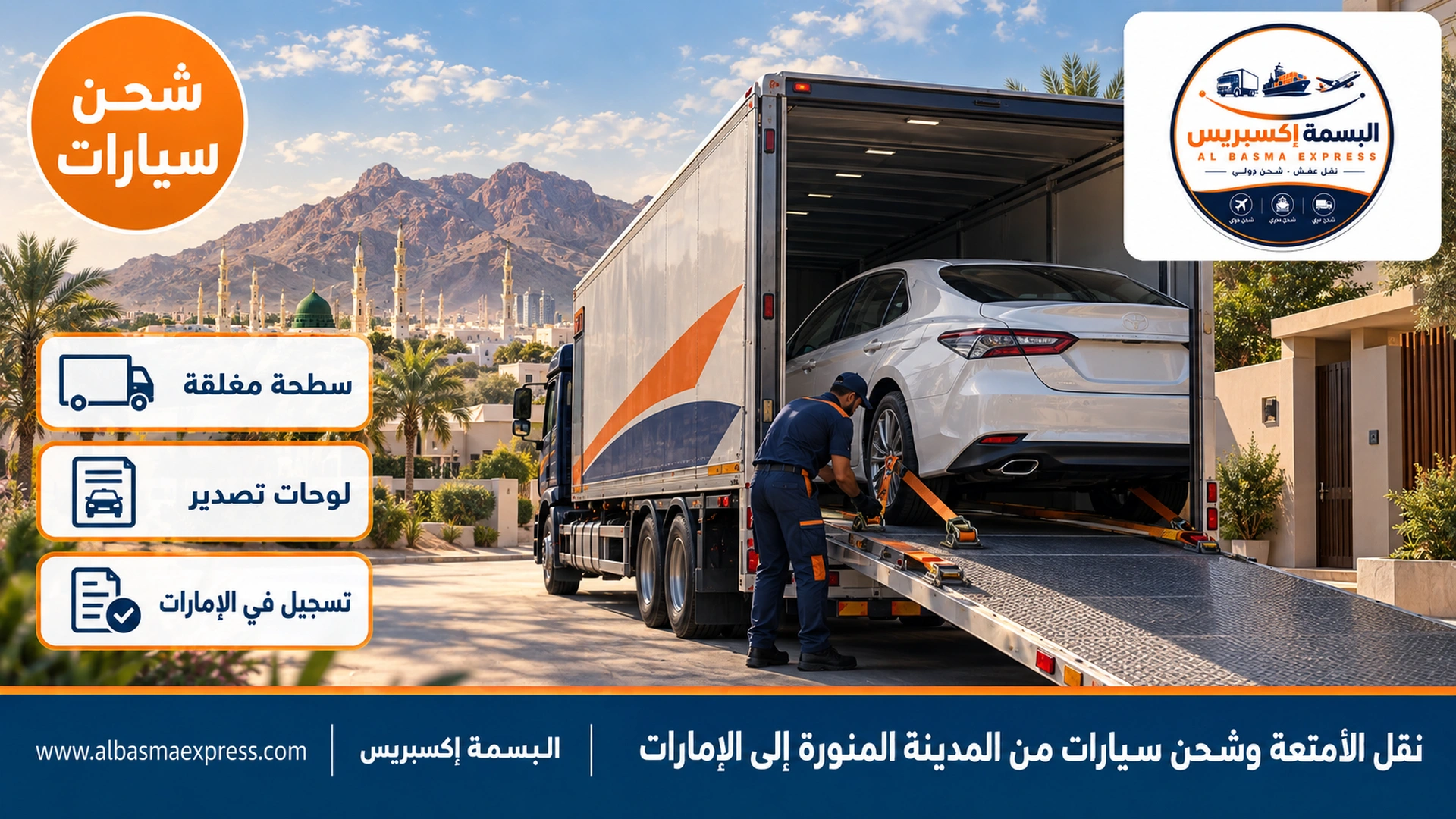 سيارة سيدان بيضاء على سطحة مغلقة أمام بيت حديث بحي سكني في المدينة المنورة وجبل أحد في الأفق صباحاً