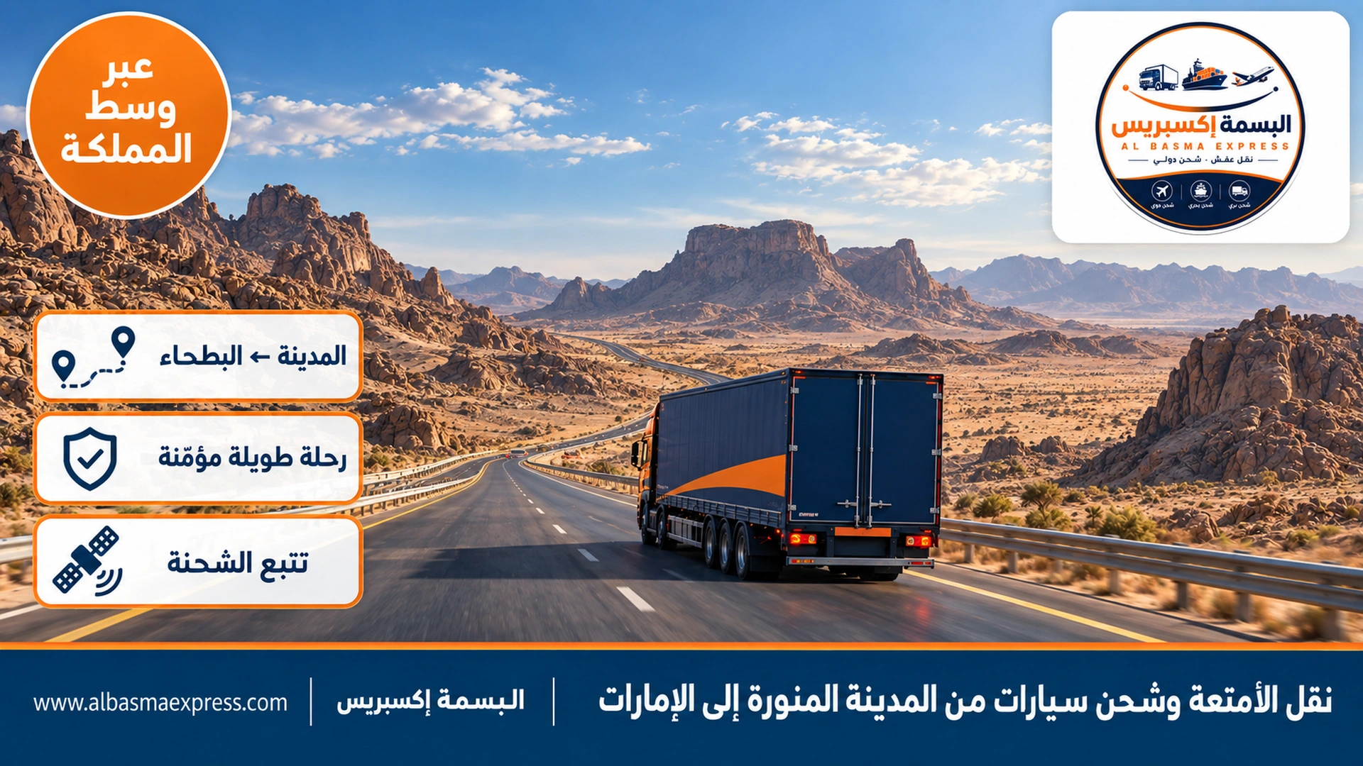 طريق سريع طويل يعبر هضبة نجد الصخرية بين المدينة والرياض تحت سماء صافية وشاحنة كحلية وحيدة وتلال جرانيتية داكنة