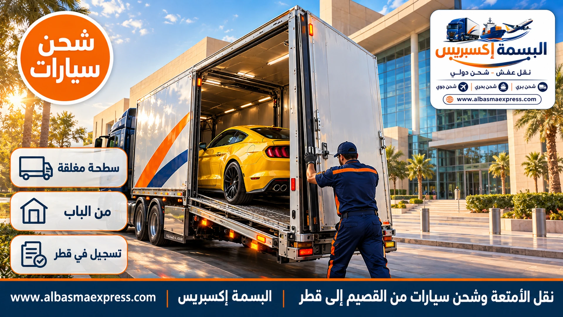 سيارة كوبيه رياضية صفراء على سطحة هيدروليكية مغلقة أمام مبنى جامعي حديث بواجهة زجاجية صباحاً