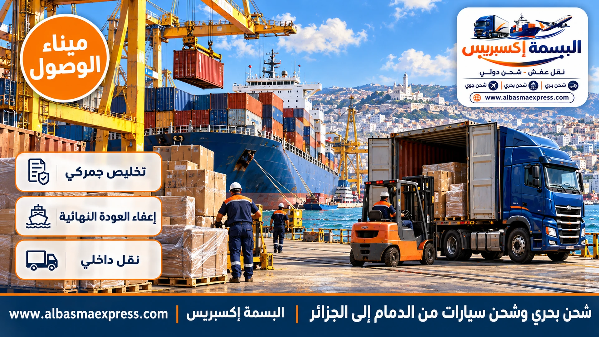 ميناء متوسطي نشط برافعات صفراء وحاويات مرصوصة وشاحنة كحلية بجانب حاوية مفتوحة والمدينة البيضاء على التلال