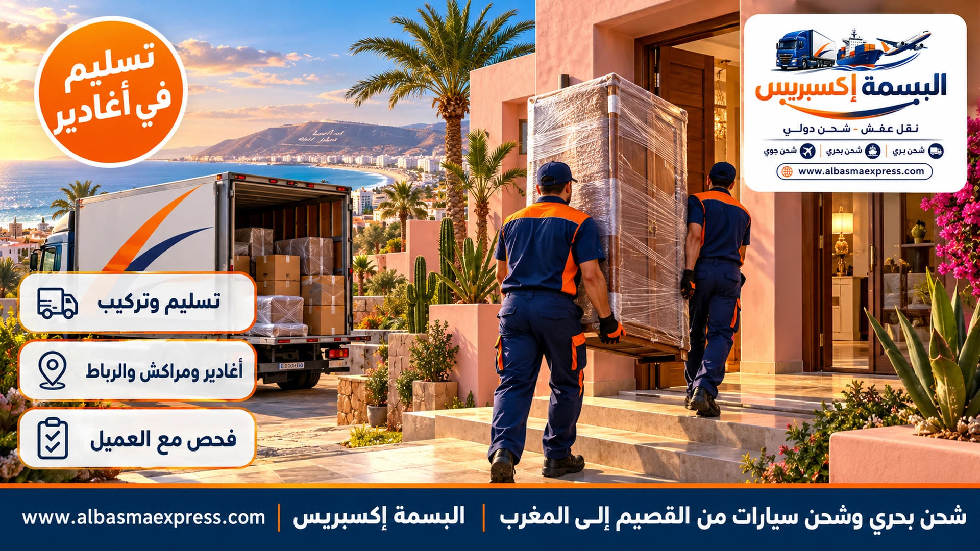 عاملان يدخلان دولاباً مغلفاً إلى فيلا مغربية حديثة بلون وردي فاتح وحديقة صبار ونخيل في أغادير قرب المحيط