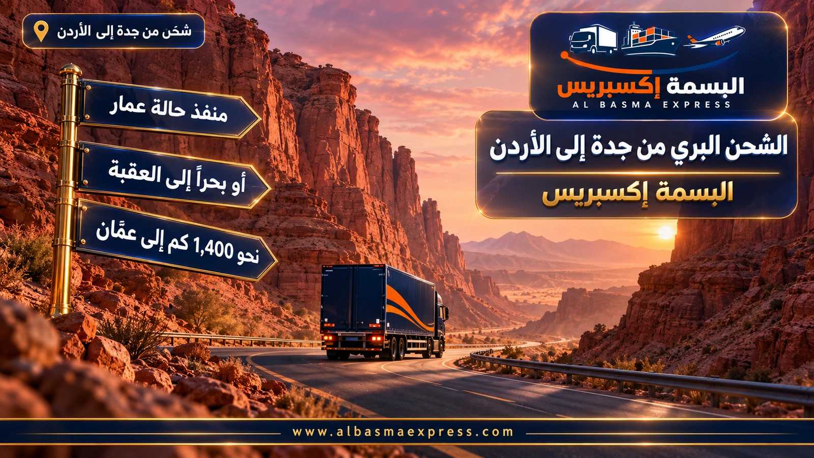 الشحن البري من جدة إلى الأردن – شاحنة كحلية في وادٍ بين جروف رملية حمراء | البسمة إكسبريس