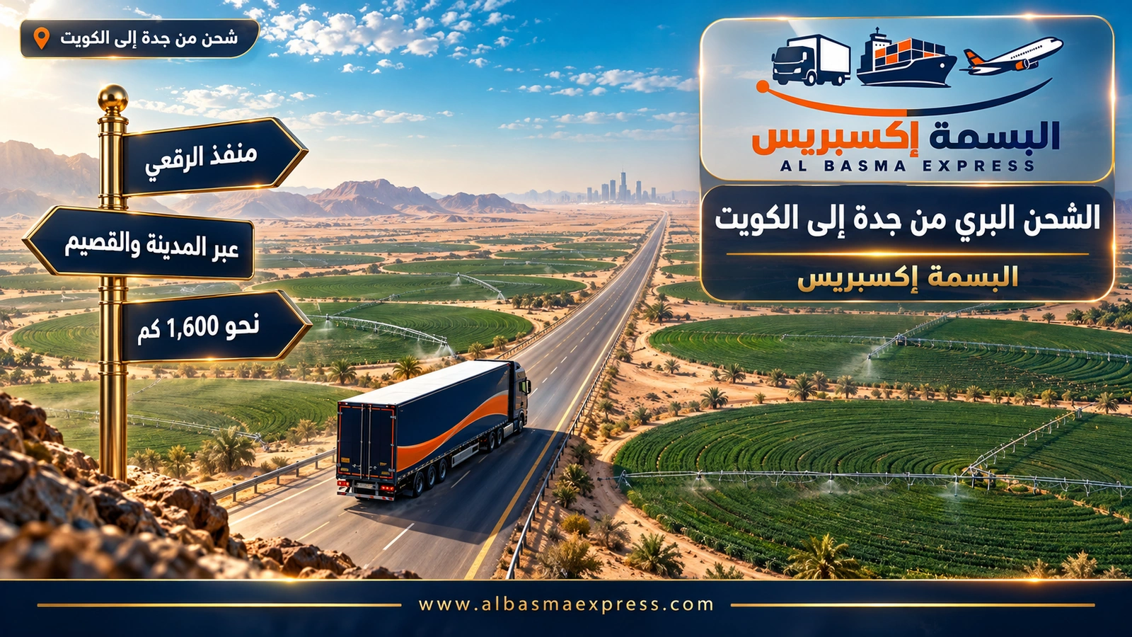 الشحن البري من جدة إلى الكويت – لقطة جوية لشاحنة بين مزارع دائرية خضراء | البسمة إكسبريس