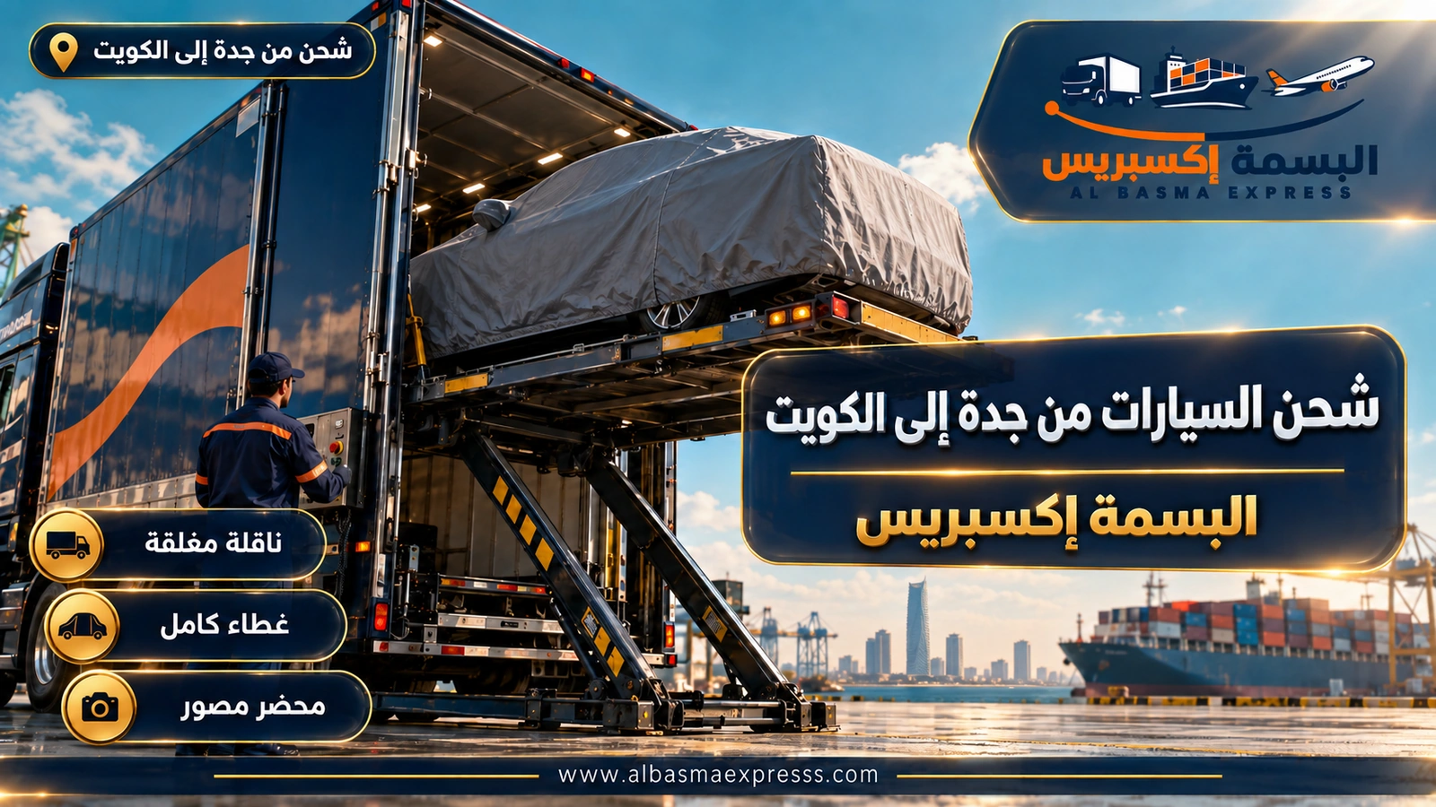 شحن السيارات من جدة إلى الكويت – سيارة مغطاة على منصة رفع من زاوية سفلية | البسمة إكسبريس
