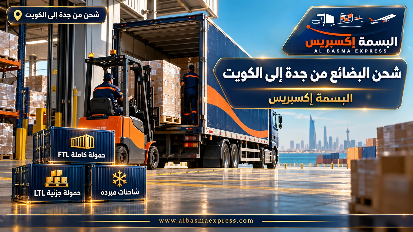 شحن البضائع من جدة إلى الكويت – عربة كهربائية تحمّل طبالي إلى شاحنة عند الرصيف | البسمة إكسبريس