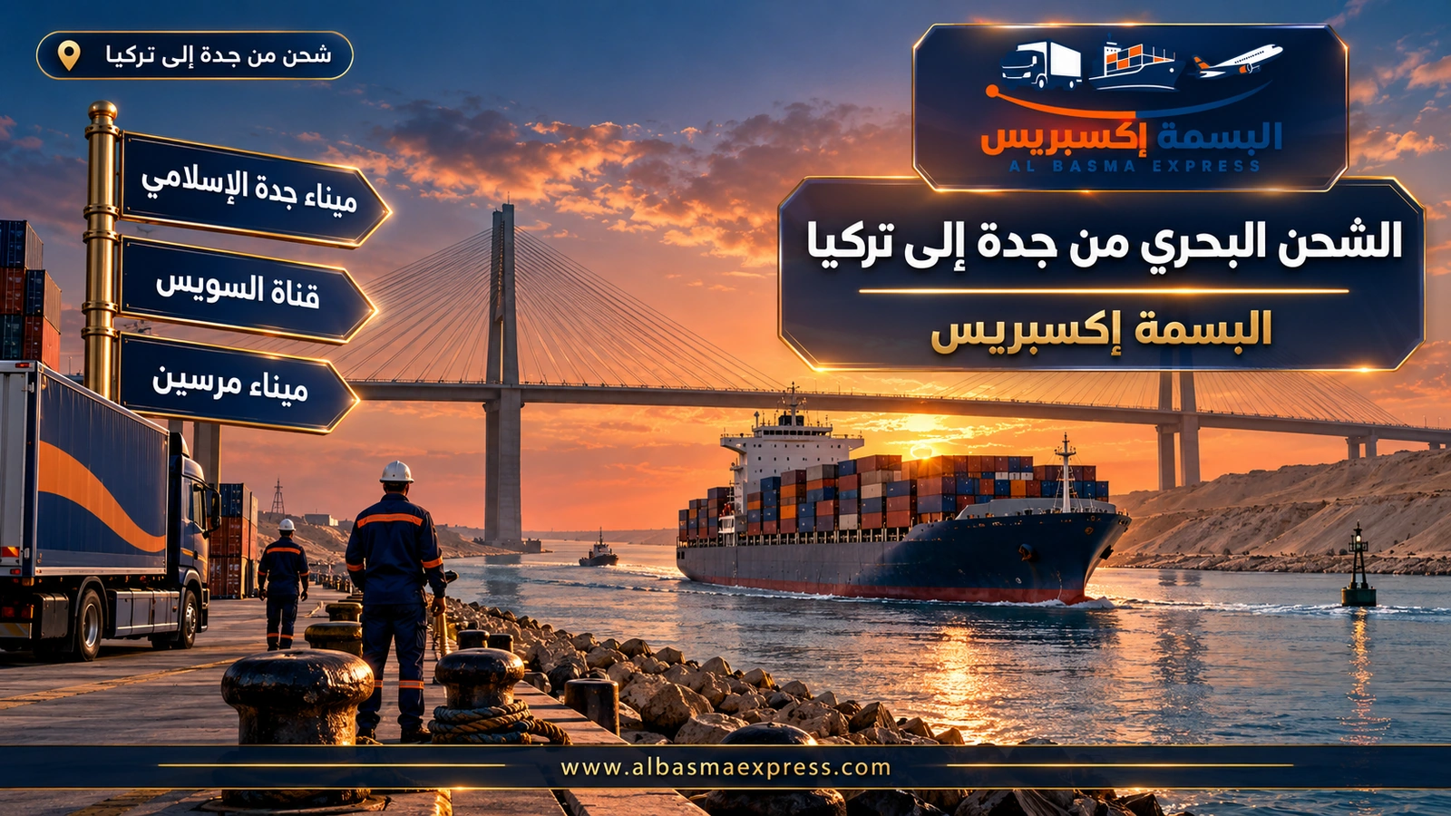 الشحن البحري من جدة إلى تركيا – سفينة حاويات تعبر قناة تحت جسر مرتفع | البسمة إكسبريس