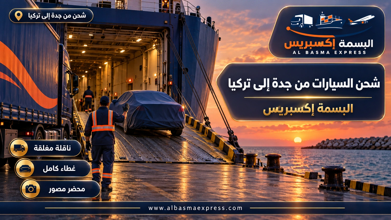 شحن السيارات من جدة إلى تركيا – سيارة مغطاة تصعد منحدر سفينة شحن | البسمة إكسبريس