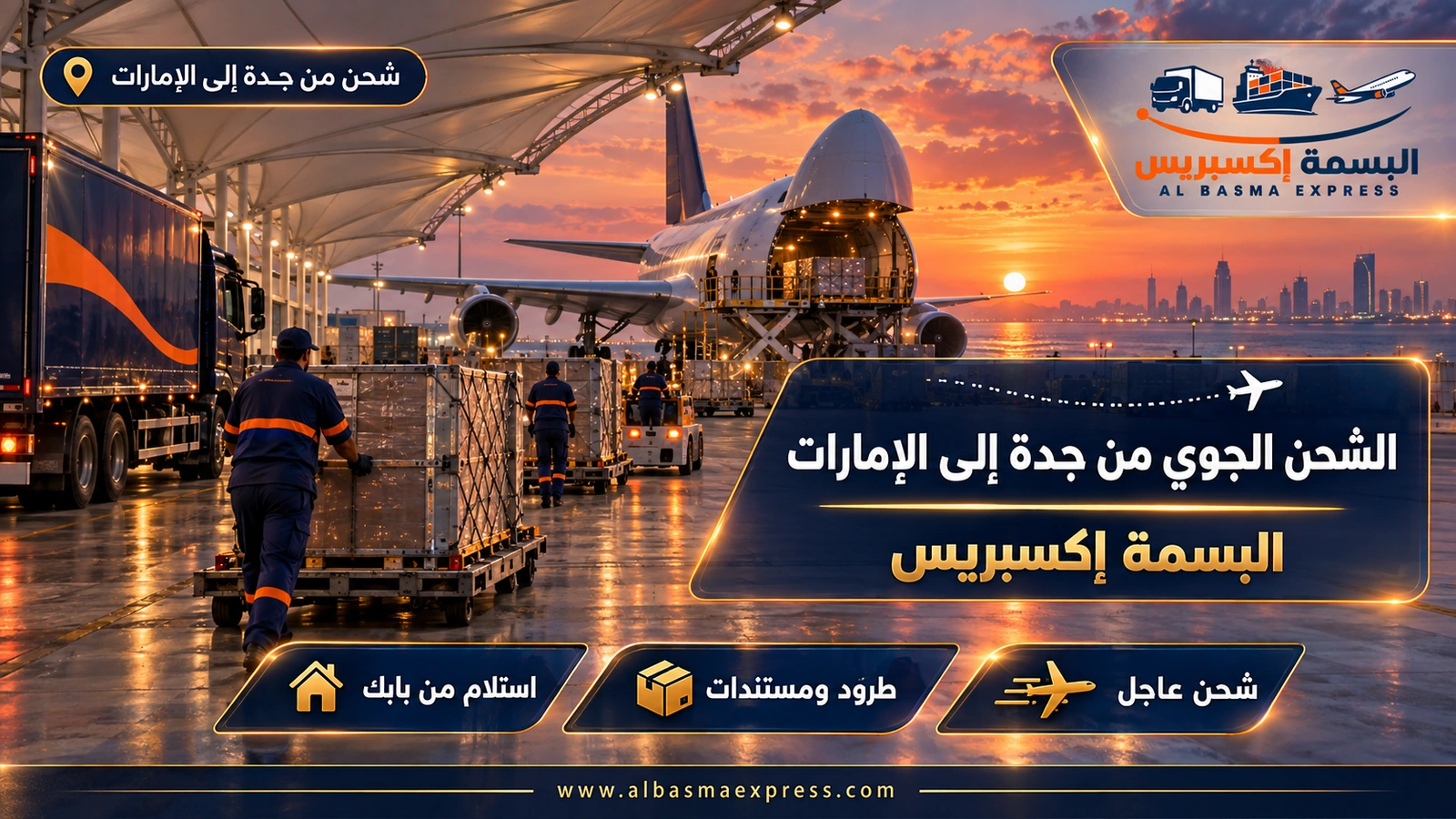 الشحن الجوي من جدة إلى الإمارات – عربات حاويات جوية تحت سقف خيام بيضاء | البسمة إكسبريس