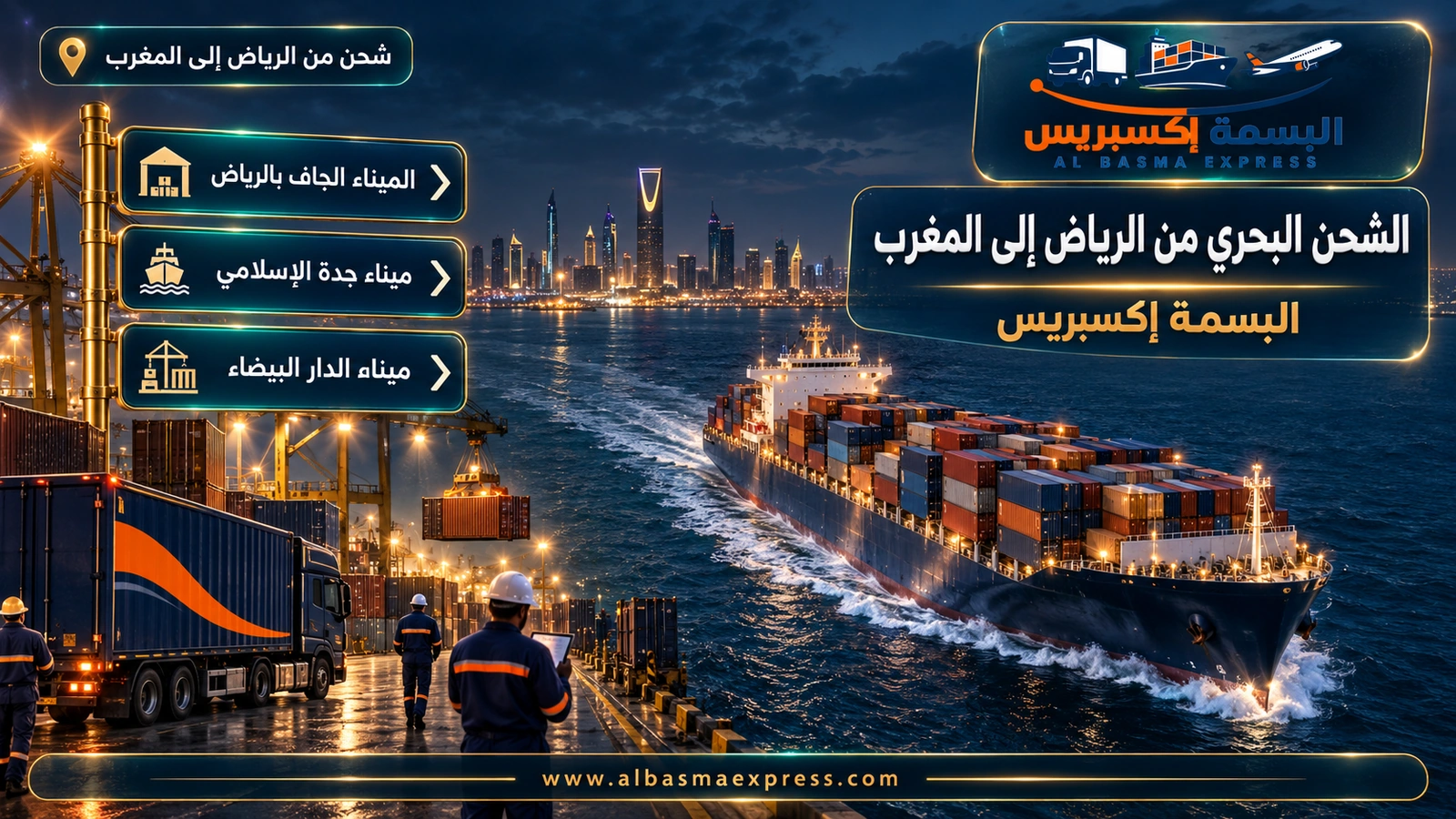 الشحن البحري من الرياض إلى المغرب – لقطة جوية لسفينة حاويات تشق المحيط | البسمة إكسبريس