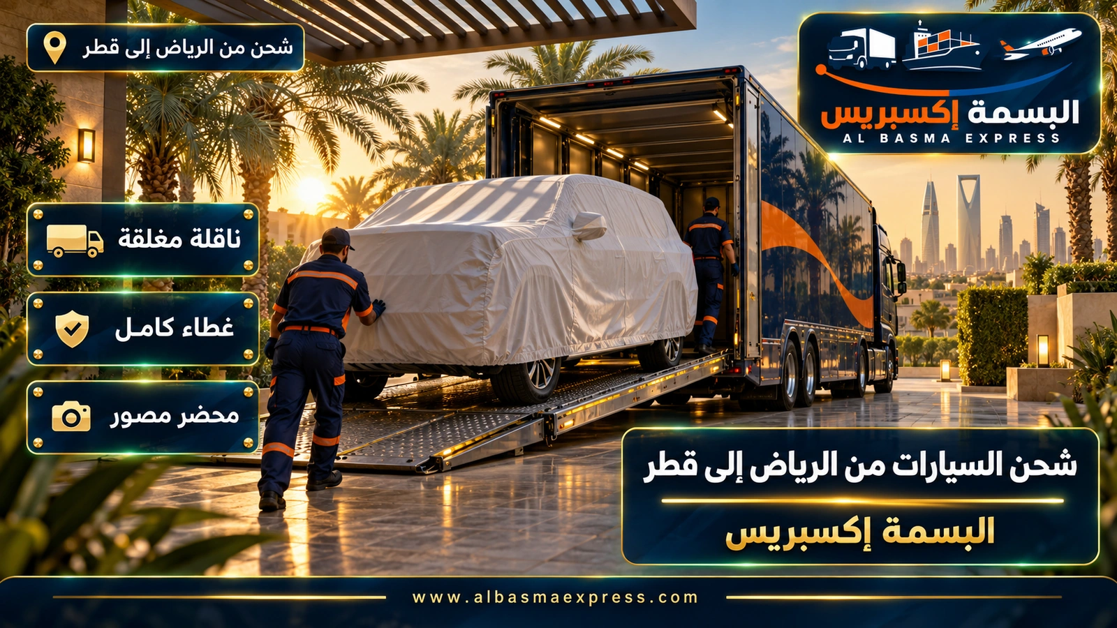 شحن السيارات من الرياض إلى قطر – سيارة دفع رباعي مغطاة على منصة رفع تحت مظلة | البسمة إكسبريس