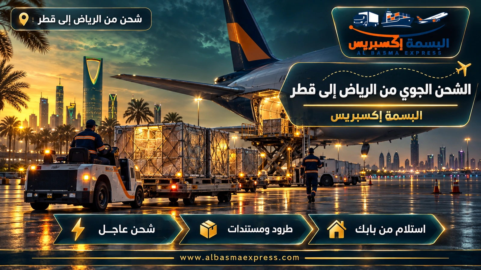 الشحن الجوي من الرياض إلى قطر – عربة حاويات جوية تتجه نحو طائرة ليلاً | البسمة إكسبريس