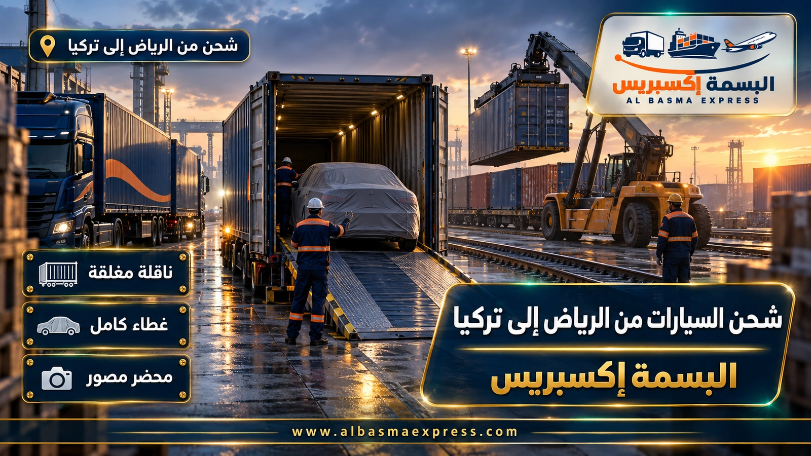 شحن السيارات من الرياض إلى تركيا – سيارة مغطاة تدخل حاوية في الميناء الجاف | البسمة إكسبريس