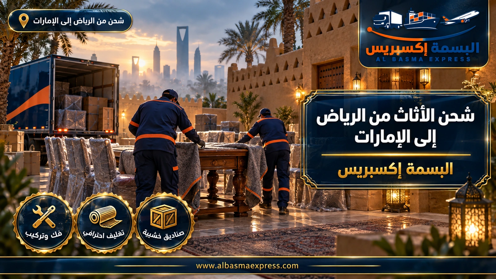 شحن الأثاث من الرياض إلى الإمارات – عاملان يغلفان طاولة طعام في فناء فيلا نجدية | البسمة إكسبريس