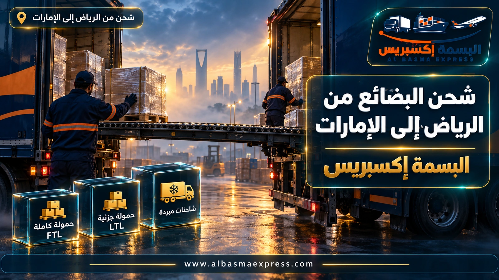 شحن البضائع من الرياض إلى الإمارات – طبالي تنتقل على بكرات بين شاحنتين | البسمة إكسبريس