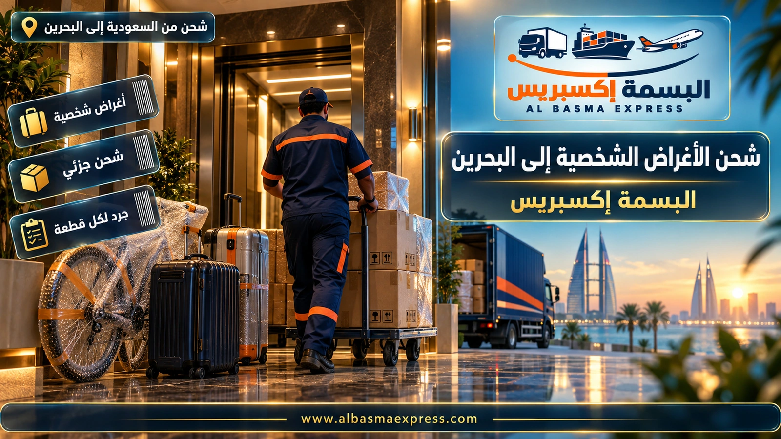 شحن الأغراض الشخصية إلى البحرين – عامل يرص حقائب وكراتين ودراجة مغلفة على عربة | البسمة إكسبريس